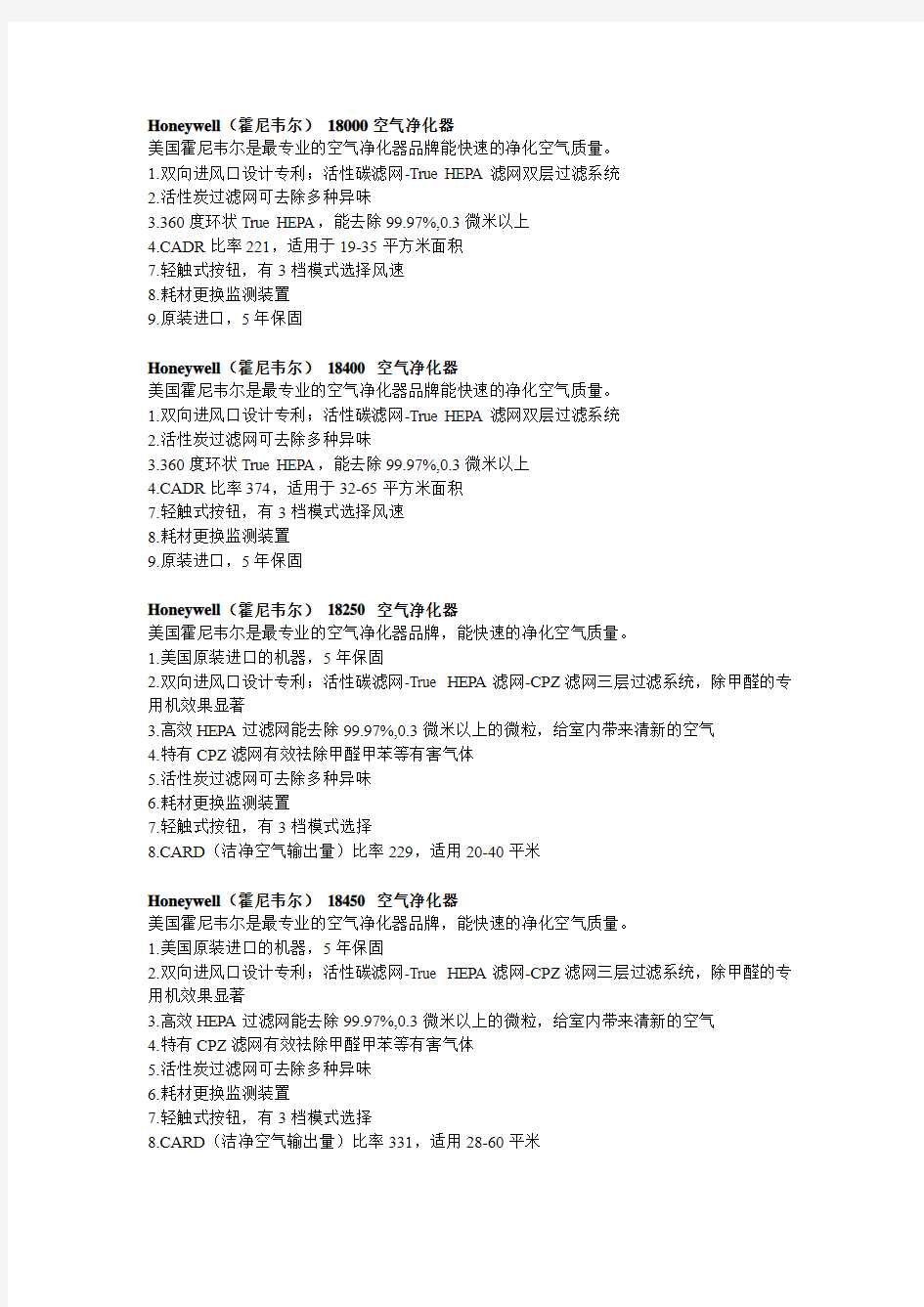 Honeywell净化器产品资料