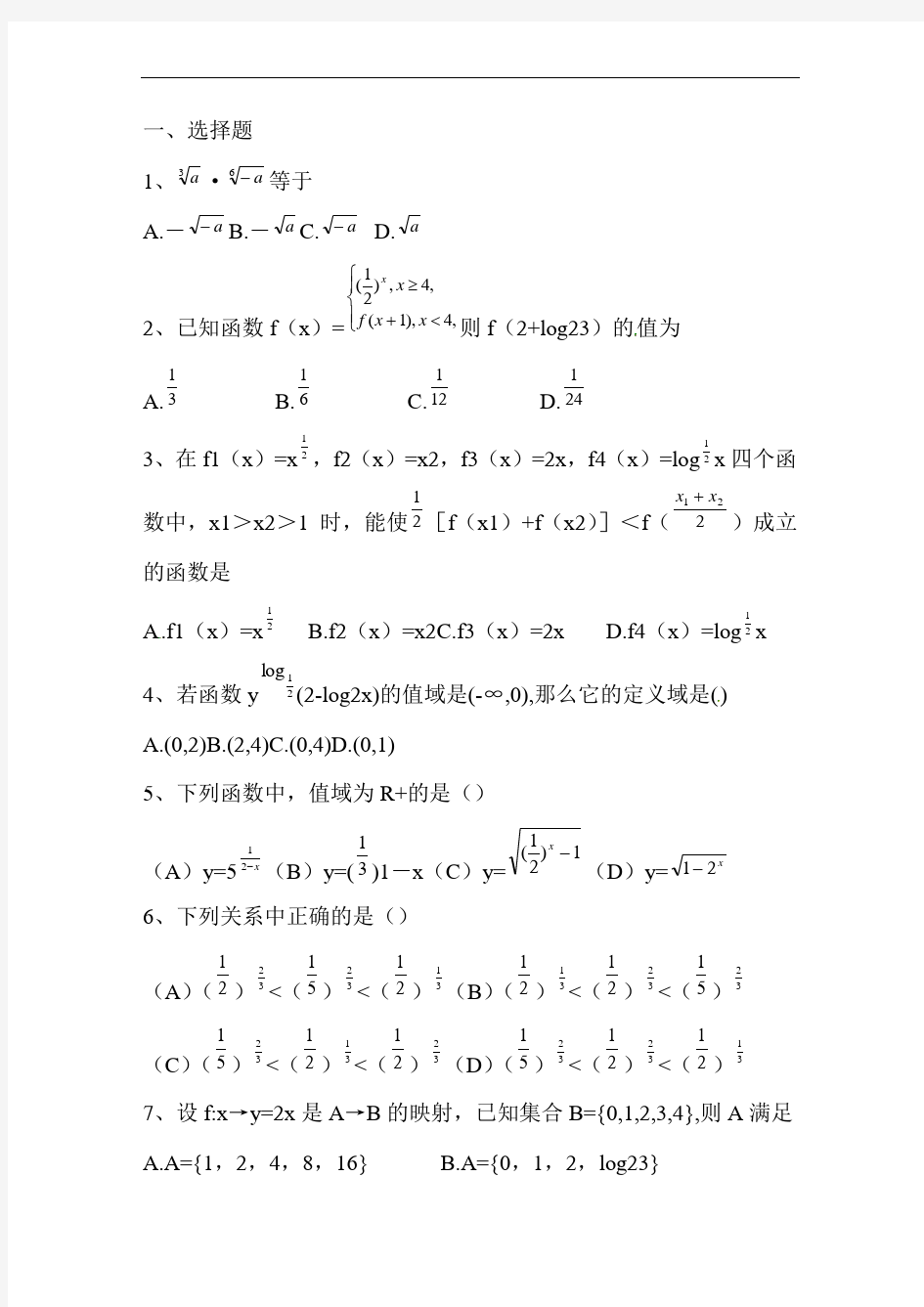 高一数学幂函数测试题