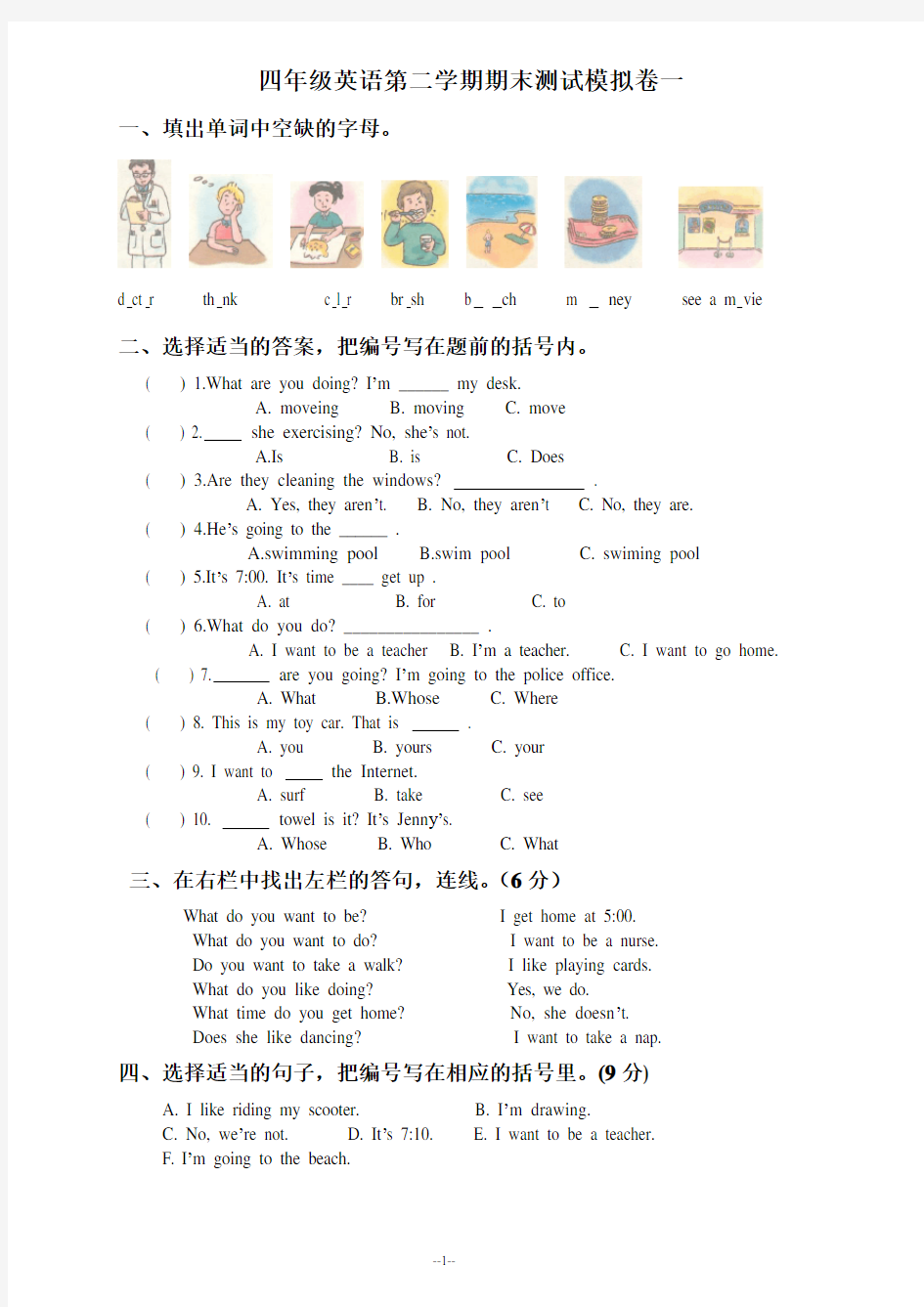 开心英语小学四年级下册 期末训练