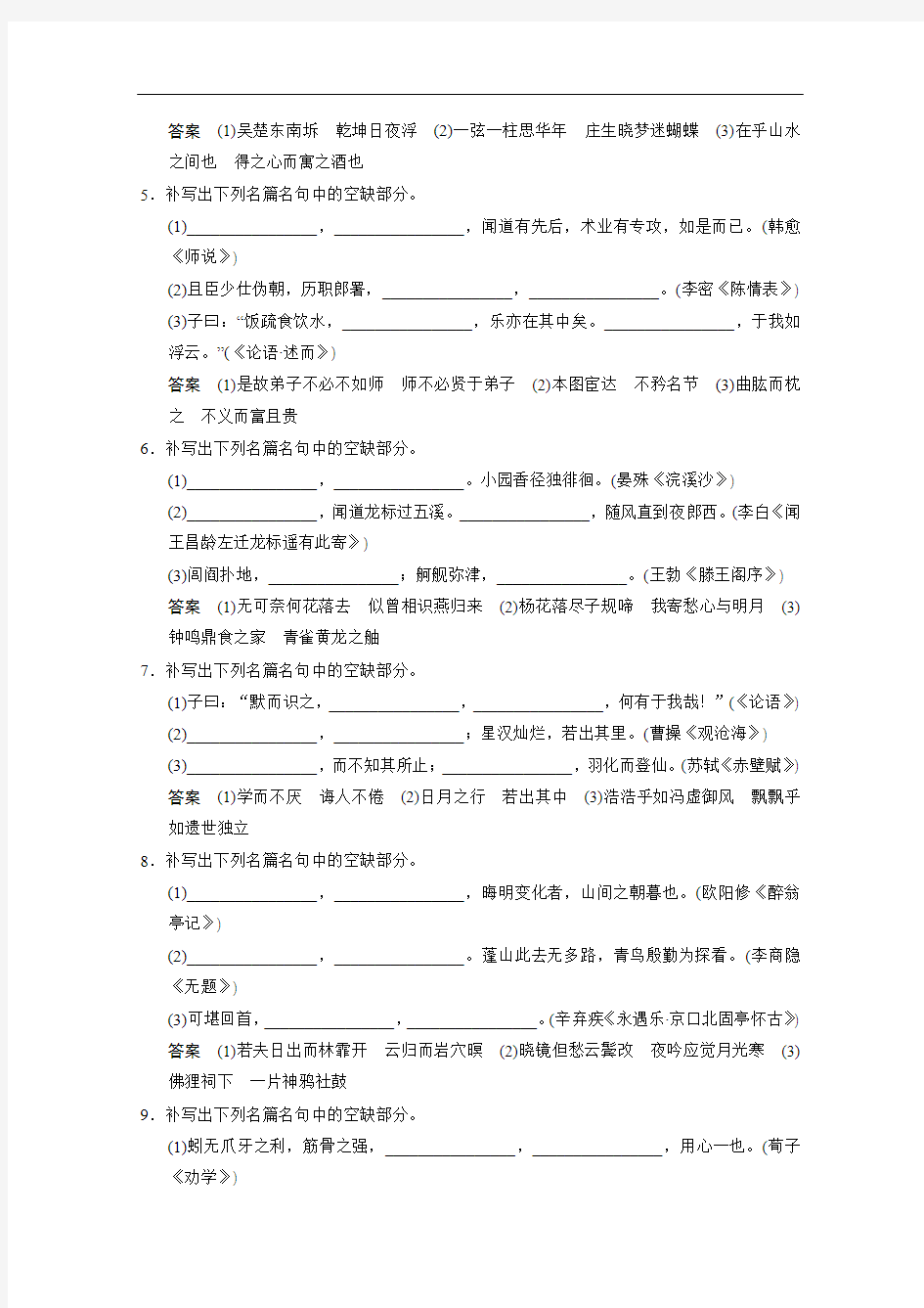 【步步高】2015届高考语文一轮复习(江苏)题库：默写常见的名篇名句]