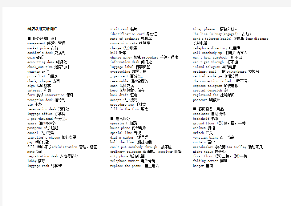 酒店常用英语词汇