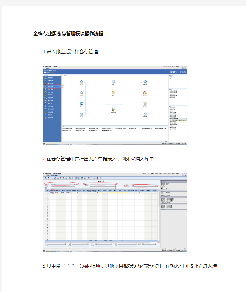 金蝶专业版仓库模块操作流程