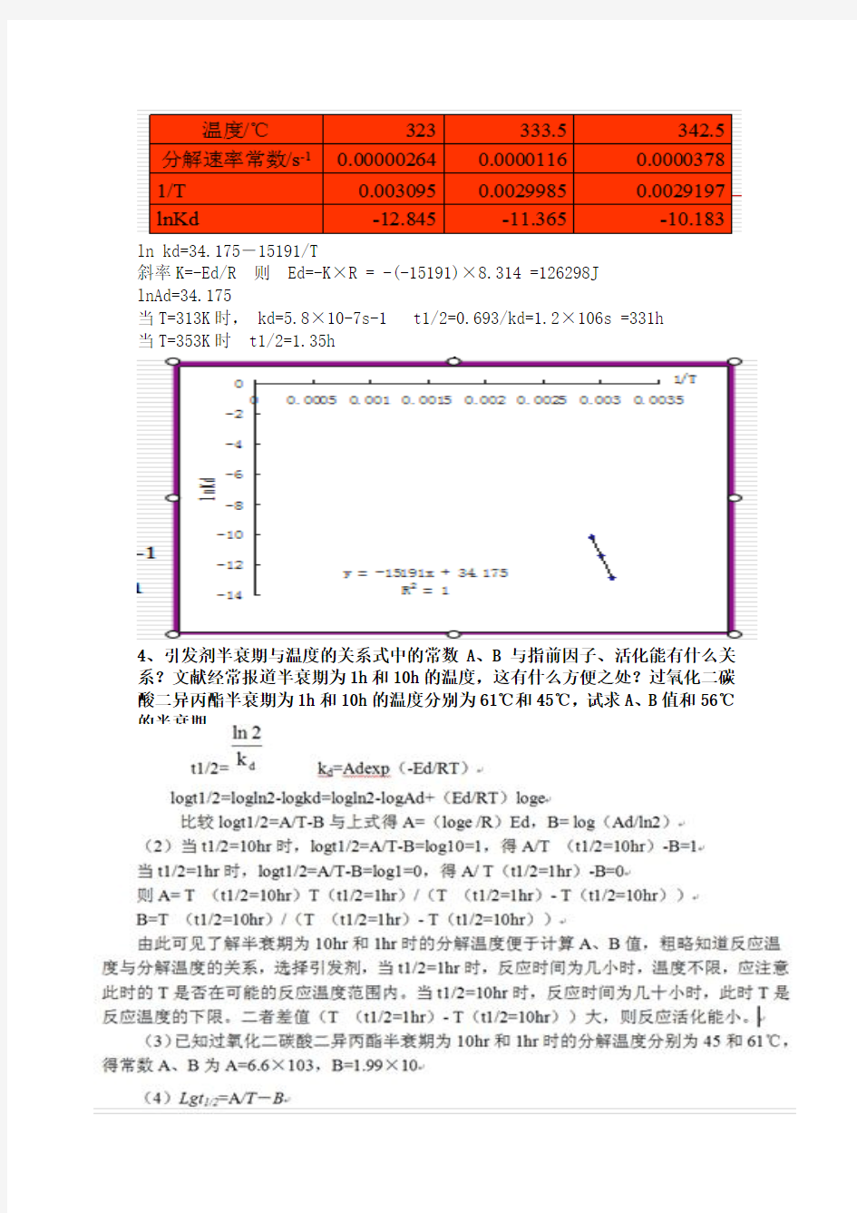 高分子第三章习题