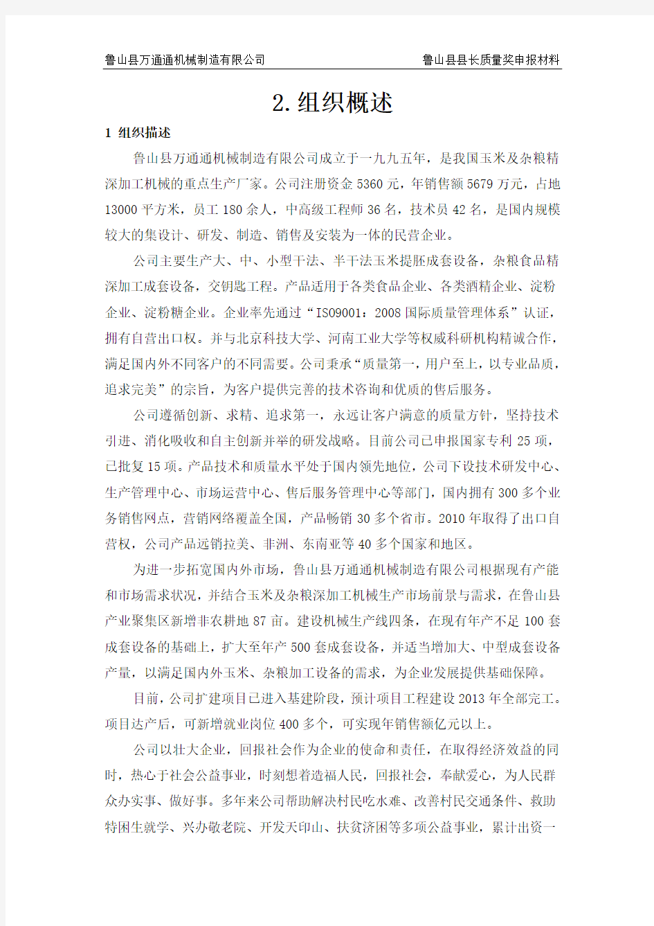 2组织概述