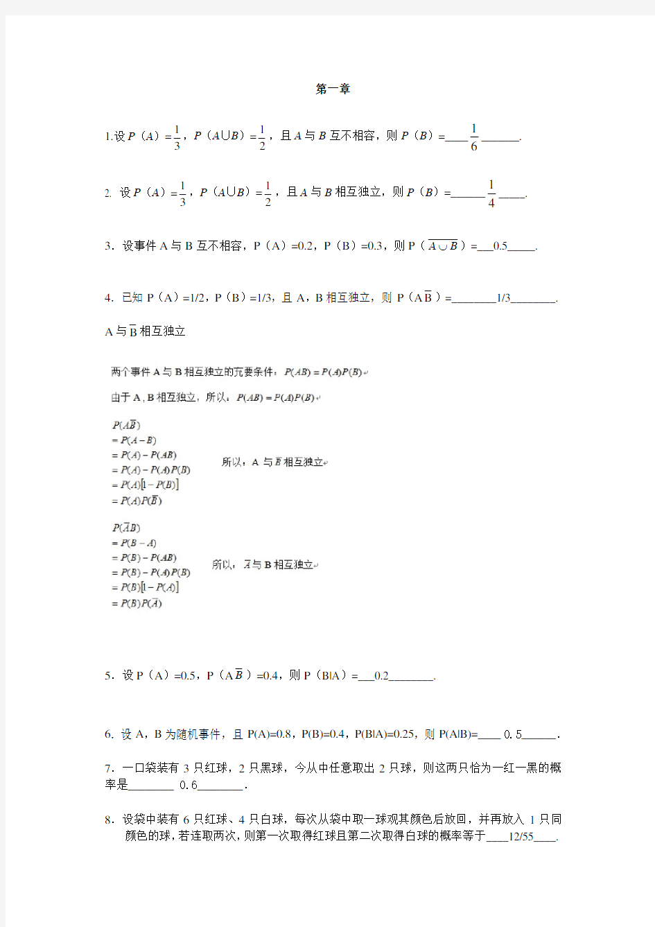 概率论期末考试复习题及答案