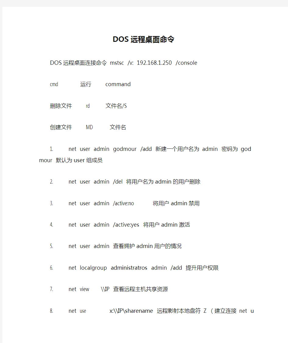 DOS远程桌面命令