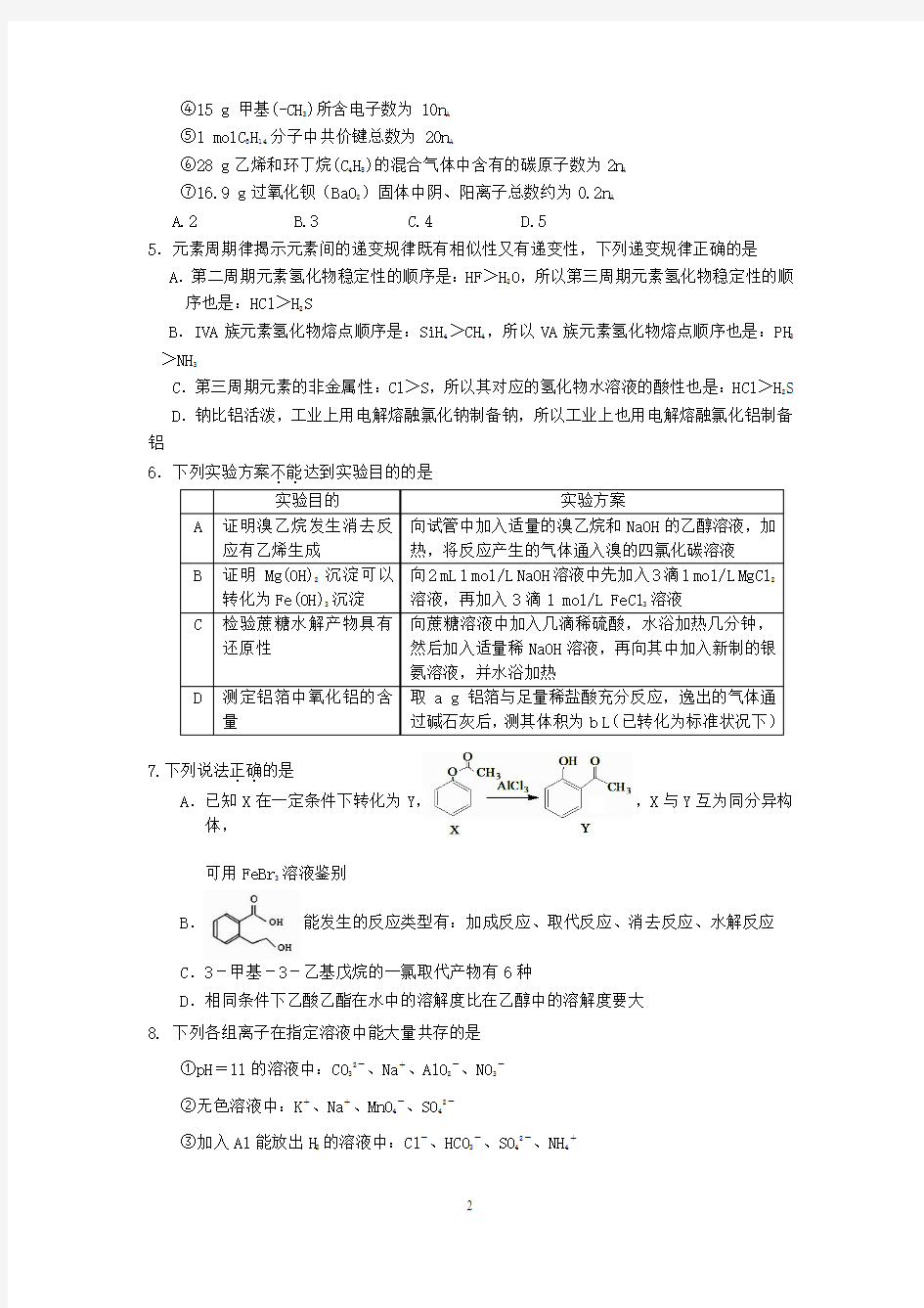 天津市滨海新区五所重点学校2013年高三毕业班联考化学试卷