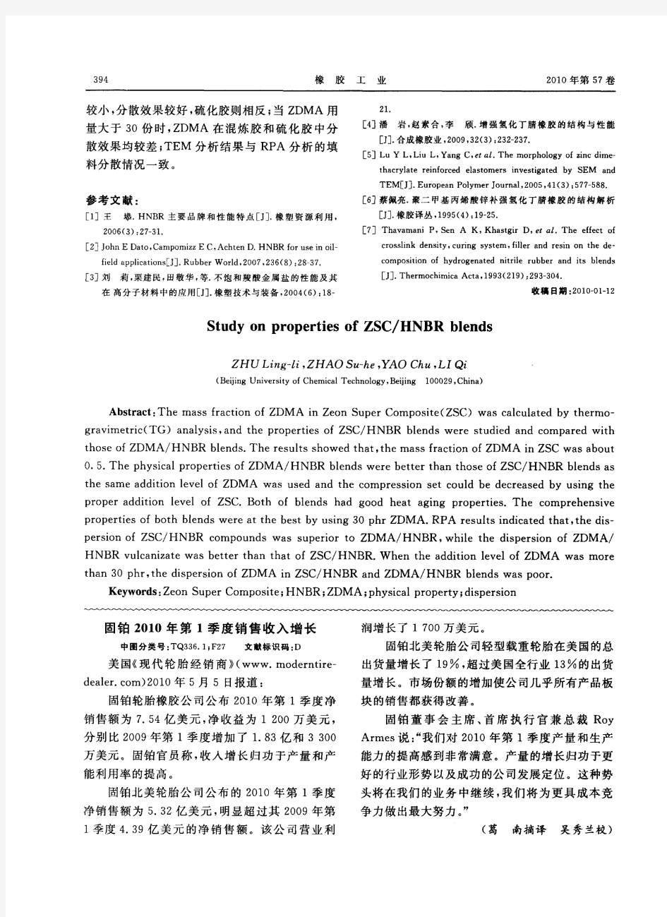 固铂2010年第1季度销售收入增长