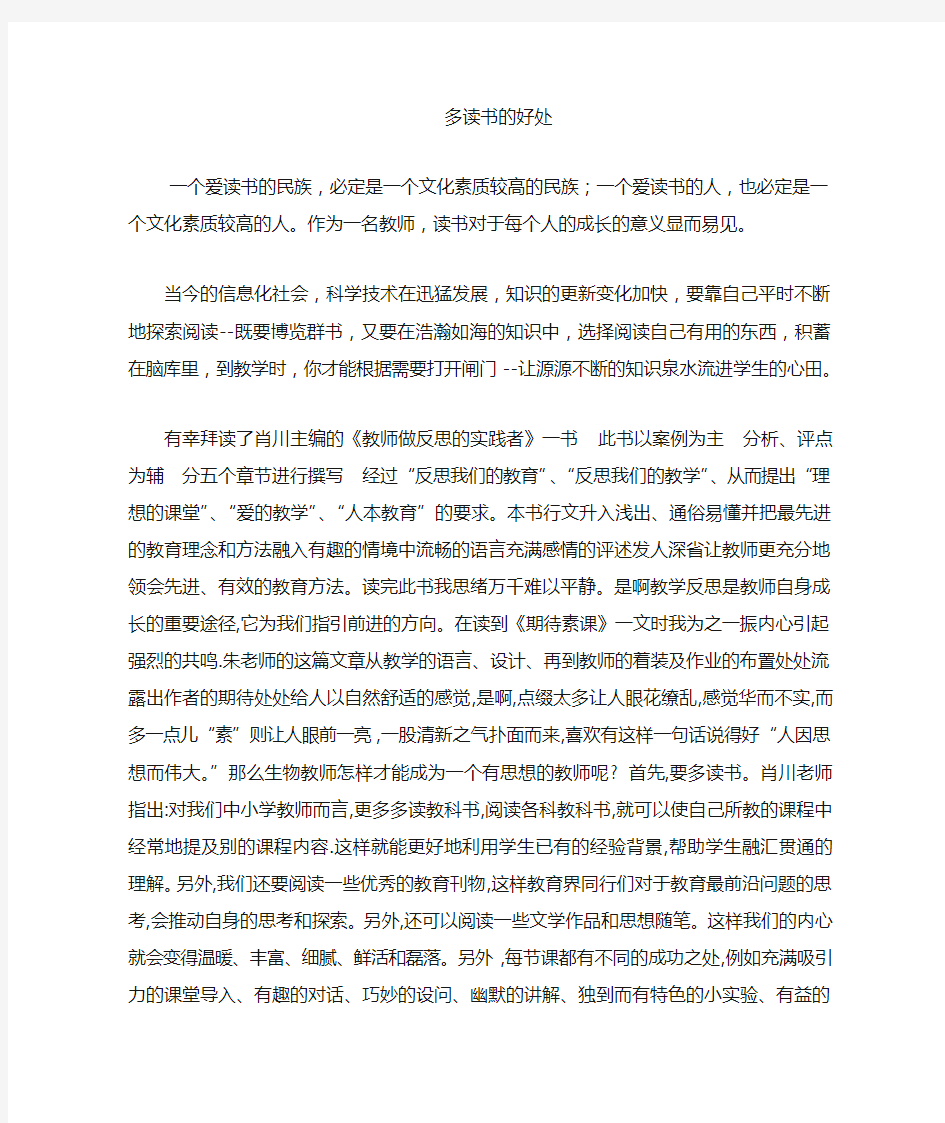 教师读书的好处