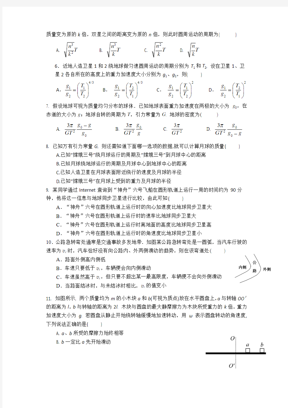 2014-2015学年度甘肃省兰州市第一中学高一下学期期中考试物理试题