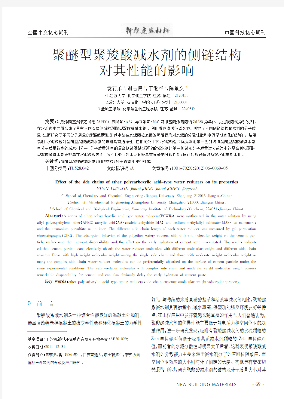 聚醚型聚羧酸减水剂的侧链结构对其性能的影响