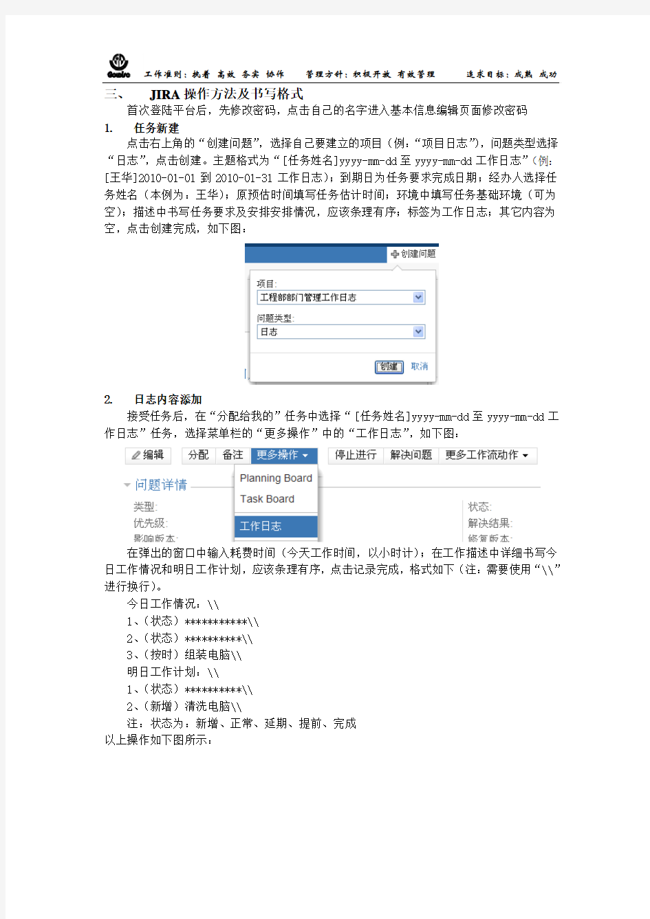 Jira办公平台工作日志管理规范