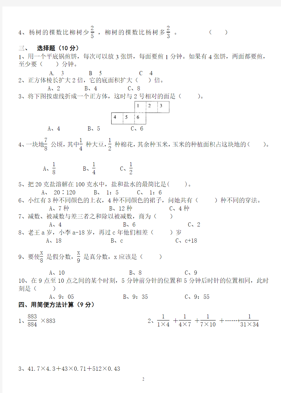 五年级数学竞赛试卷及答案