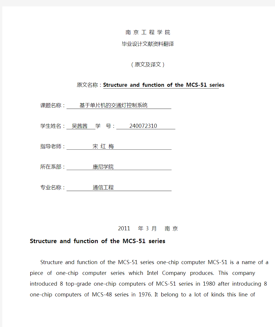 MCS51单片机英文文献及翻译