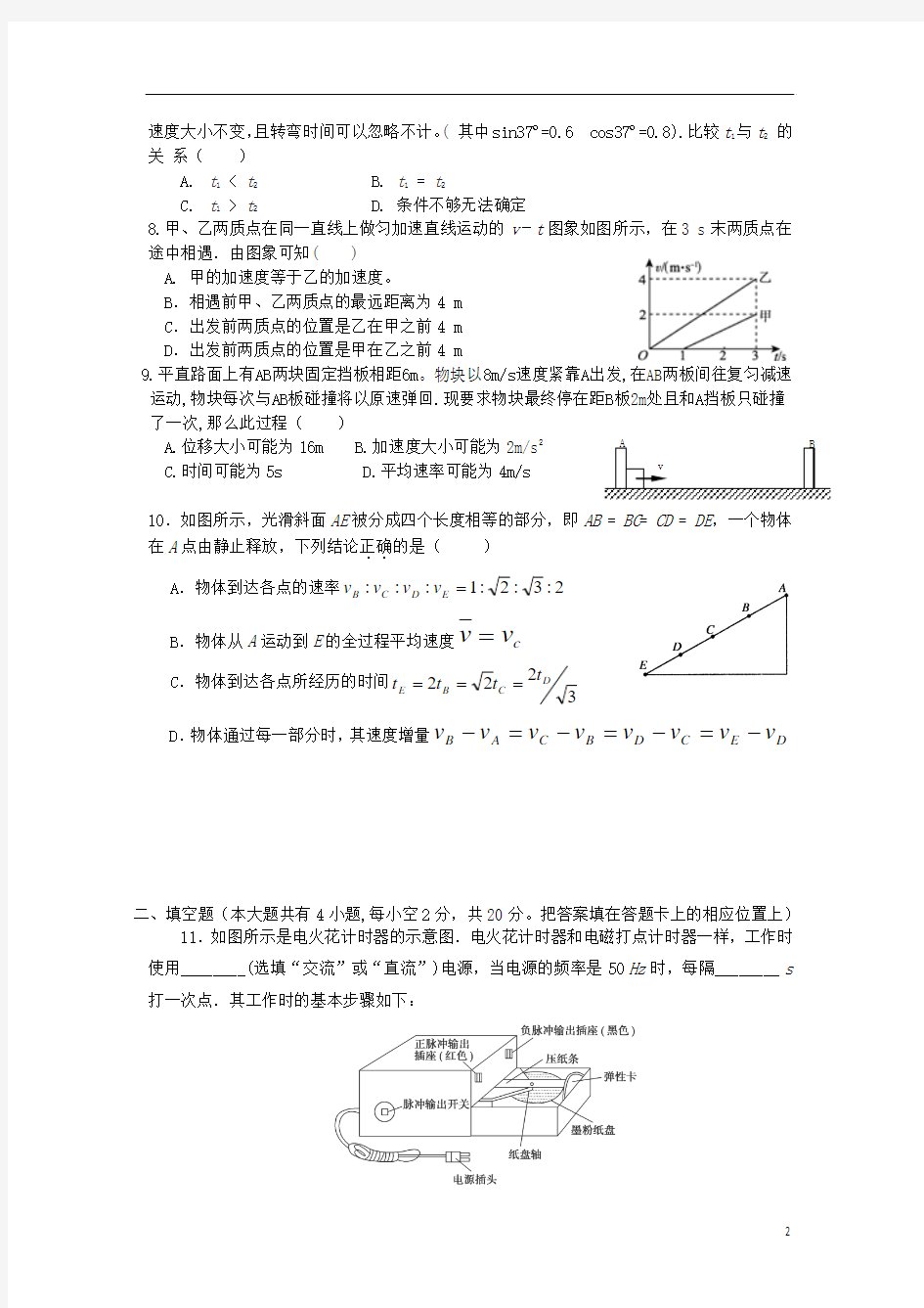 江西省南昌三中2013-2014学年高一物理上学期期中试题新人教版