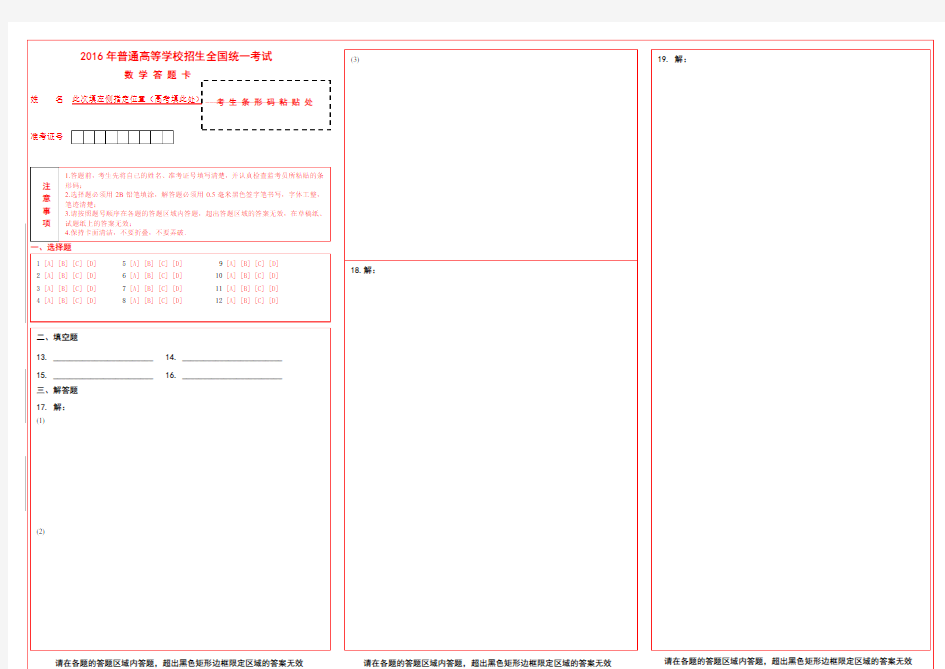 数学标准答题卡模板