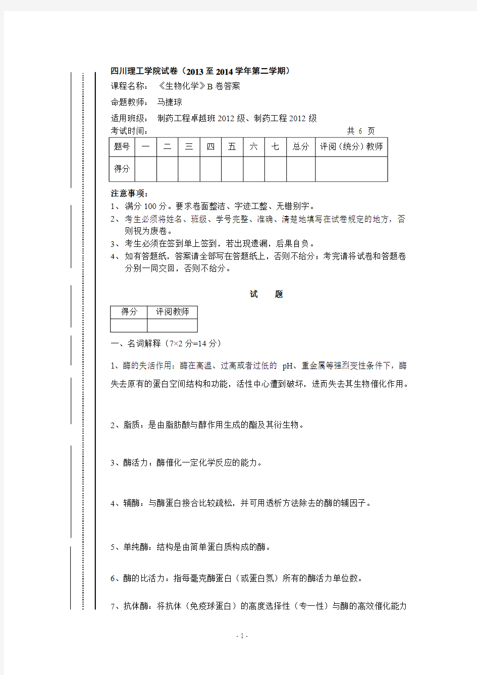 2015生物化学试卷B答案