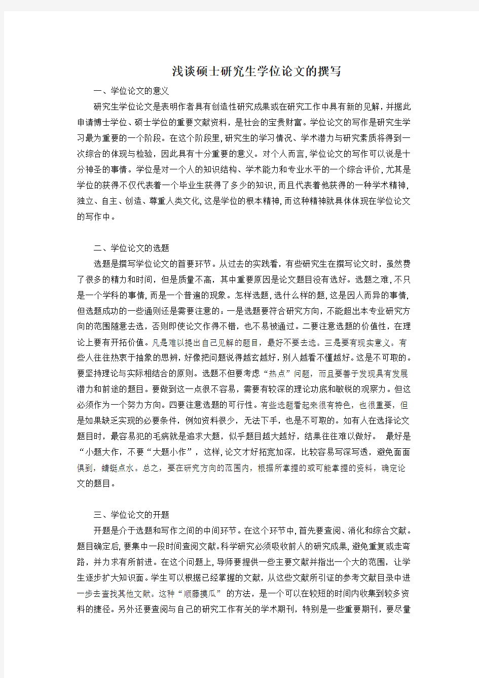 硕士论文写作与学术规范总结报告