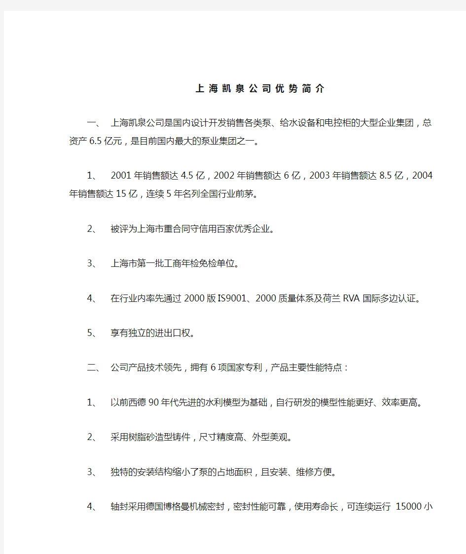 上海凯泉泵业集团有限公司优势简介