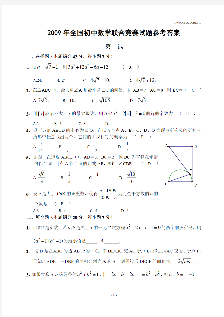 2009年全国初中数学联合竞赛试题及参考答案[1]