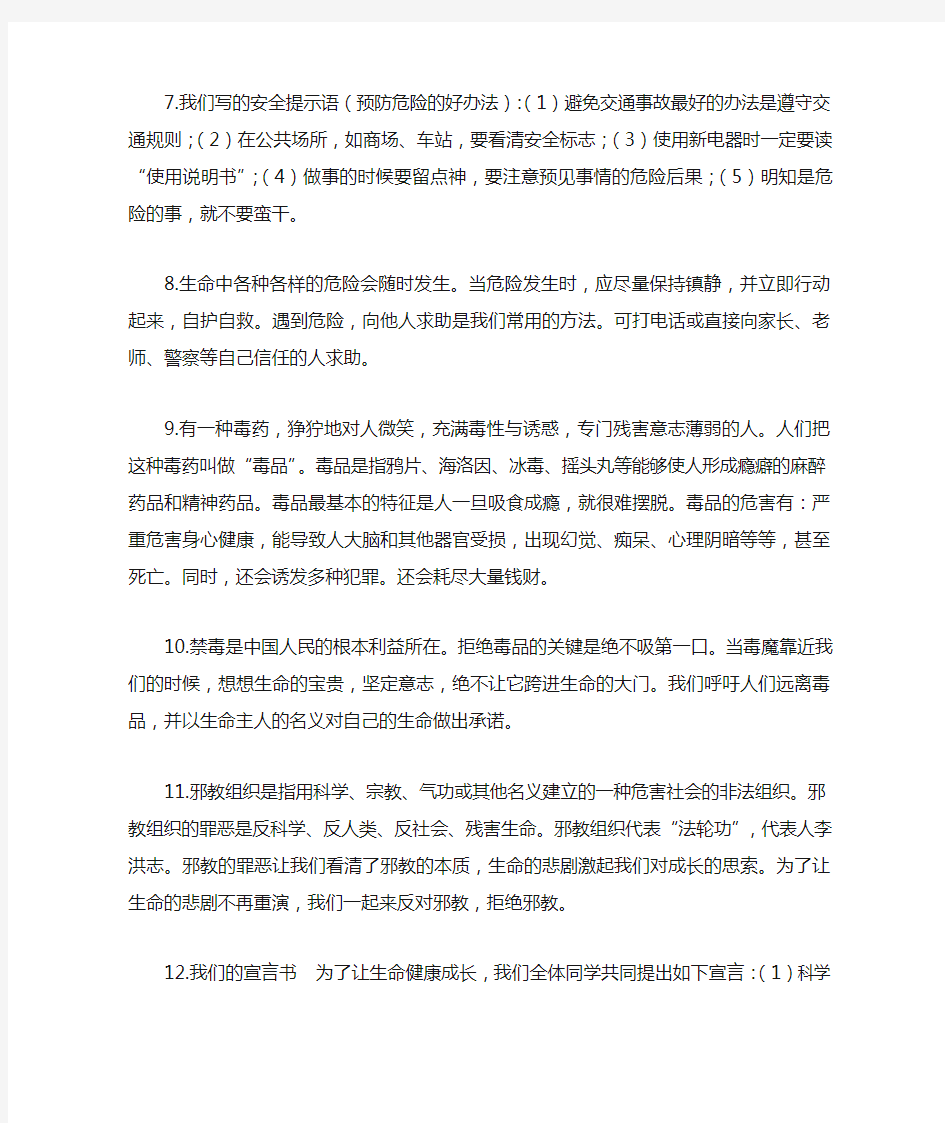 六年级品德与社会复习资料