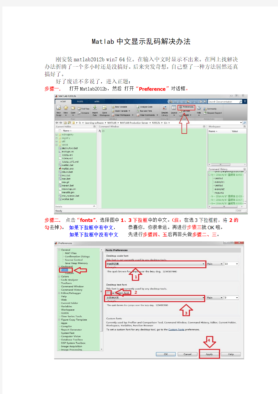 matlab中文显示乱码解决办法