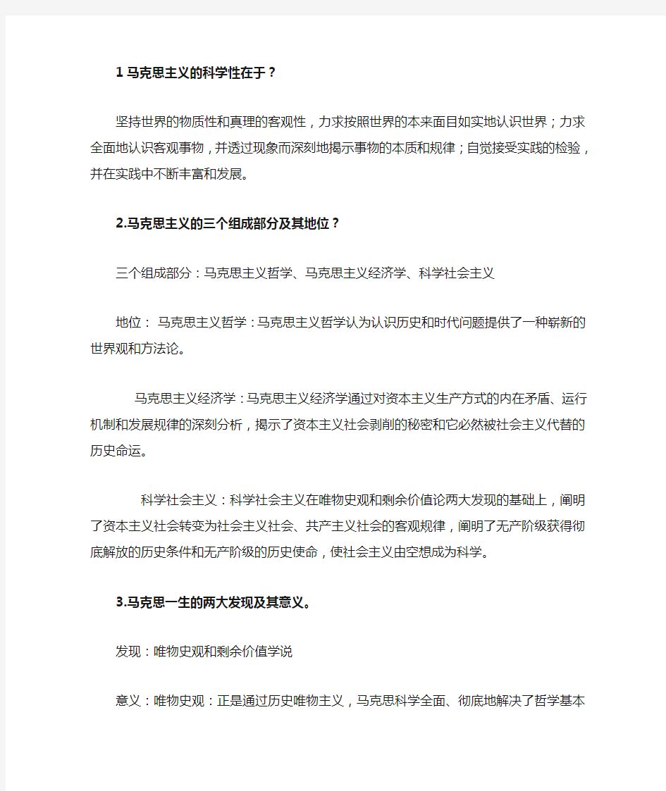 马克思复习资料带答案