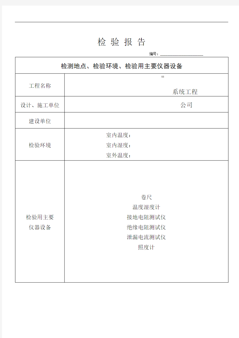 视频安防监控系统检验报告