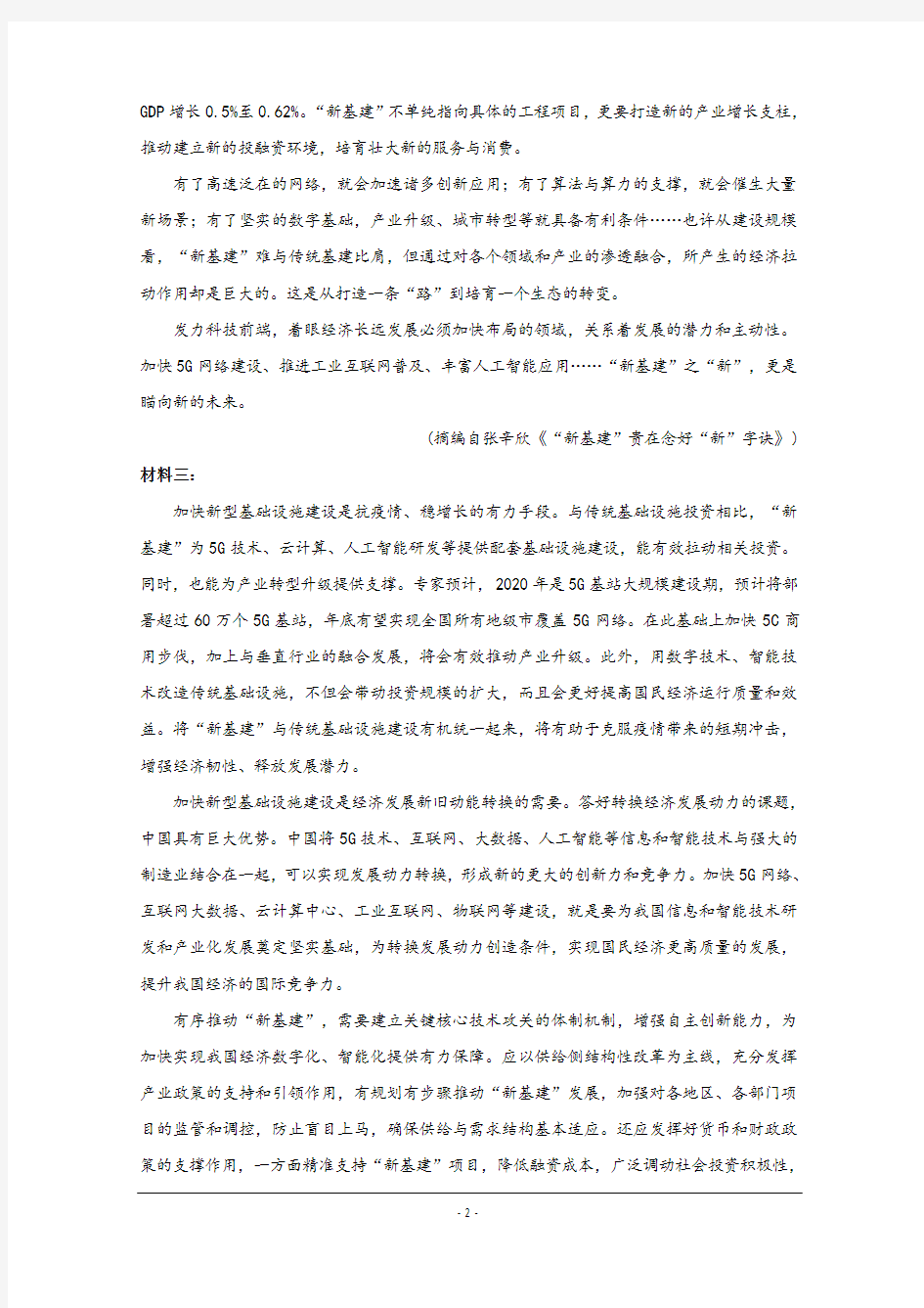 江苏省如东高级中学2019-2020学年高一下学期第二次阶段测试语文试题 Word版含答案
