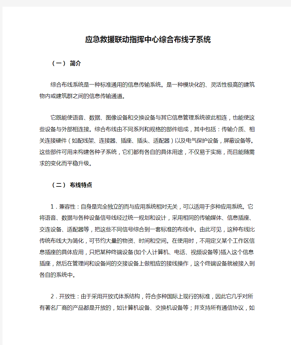 应急救援联动指挥中心综合布线子系统