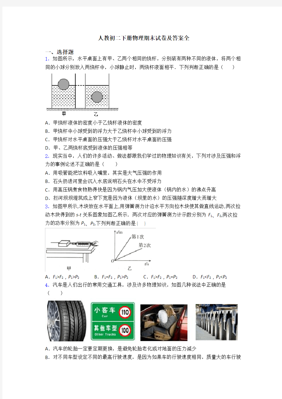 人教初二下册物理期末试卷及答案全