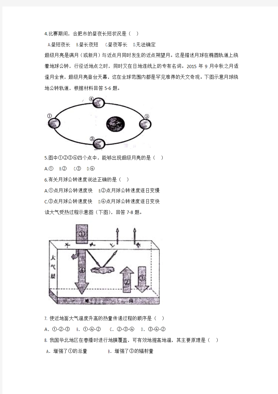 【地理】广西省宾阳县宾阳中学2016-2017学年高一上学期期末考试试题