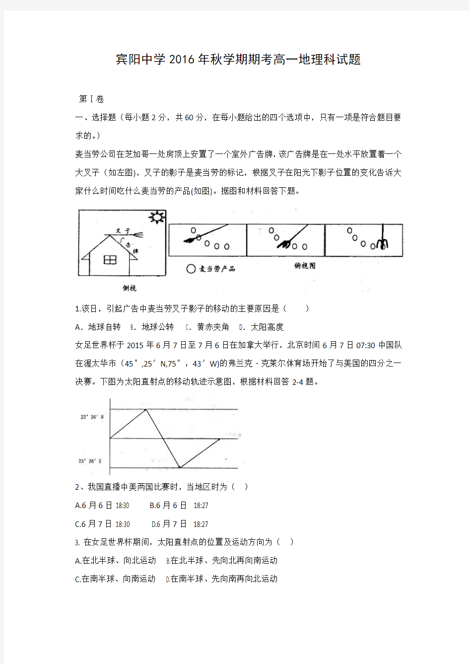 【地理】广西省宾阳县宾阳中学2016-2017学年高一上学期期末考试试题