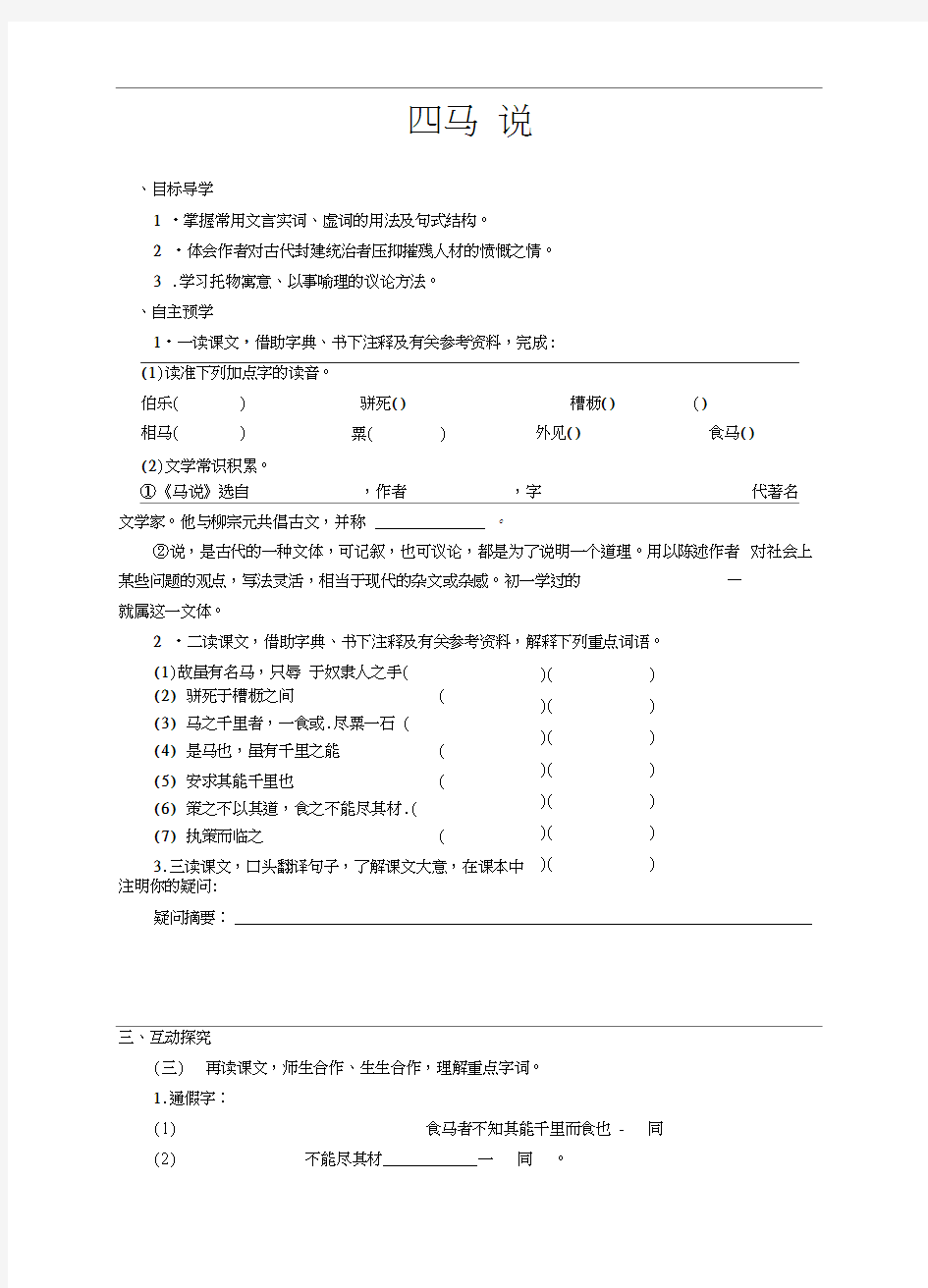 马说导学案及答案