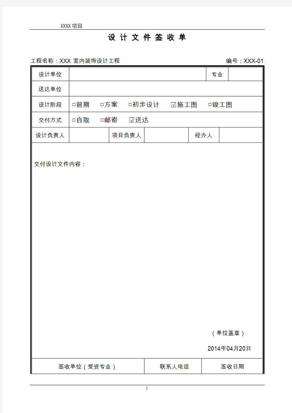 设计文件签收单