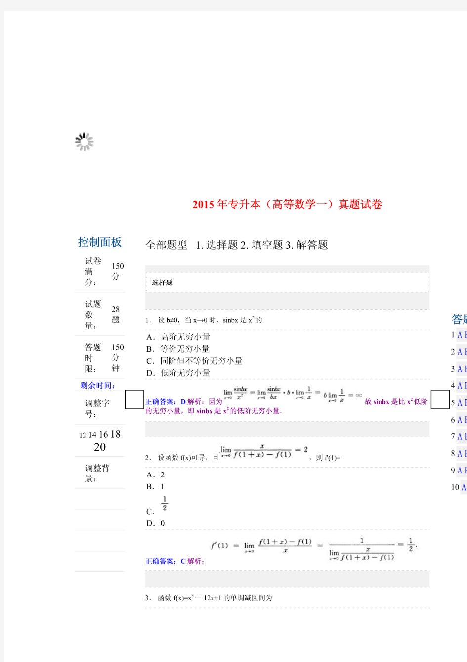 2015年专升本(高等数学一)真题试卷