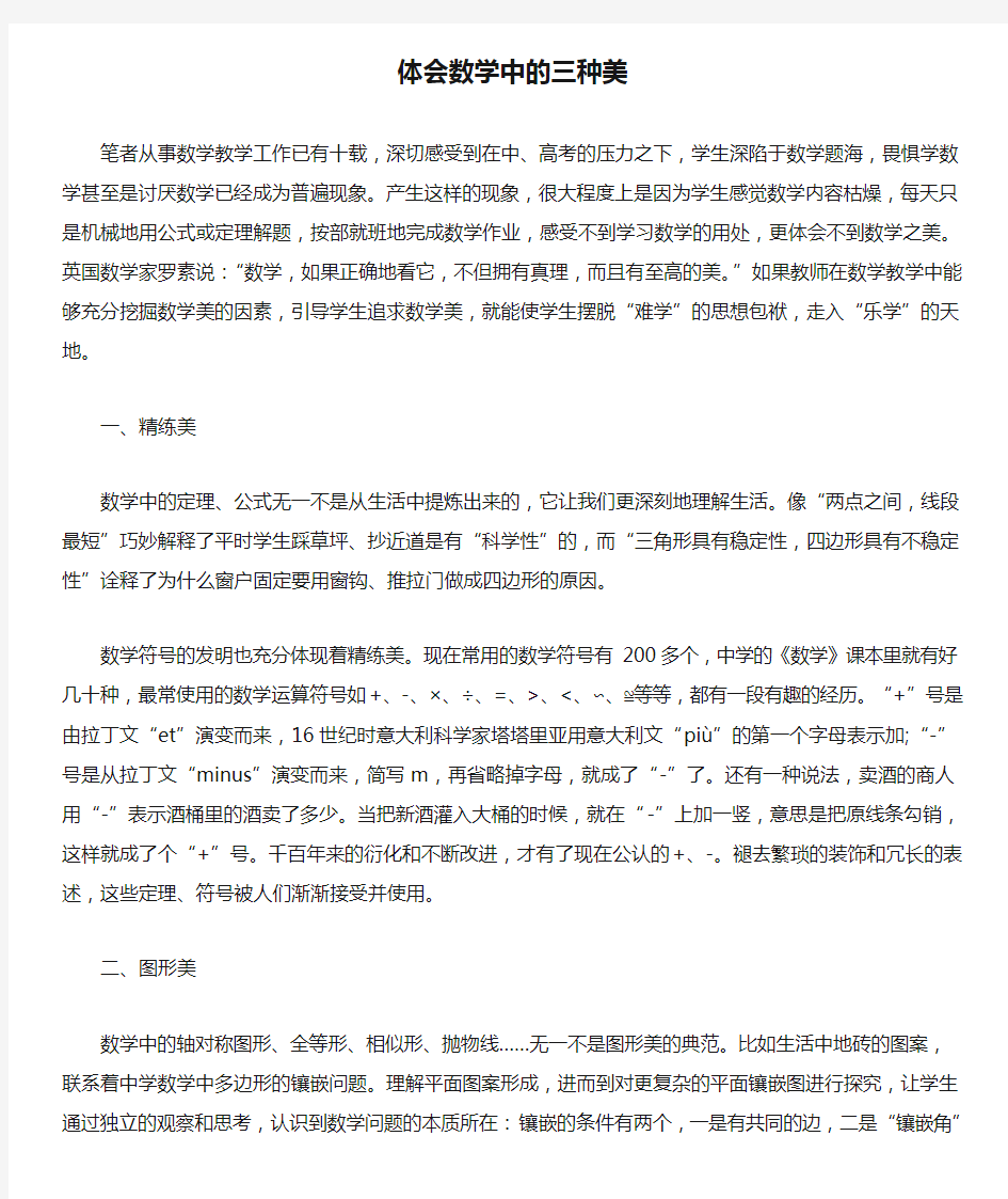 体会数学中的三种美