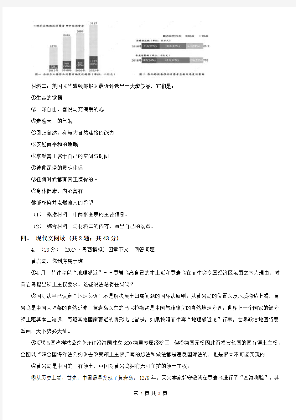 浙江省金华市东阳市2020版九年级上学期语文期末考试试卷(I)卷