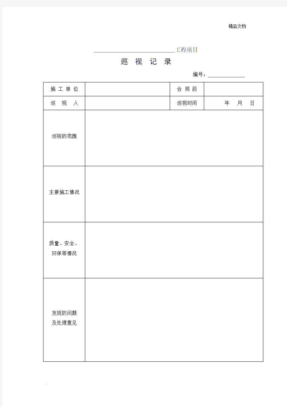 2016新版公路工程施工监理规范监理用表表格