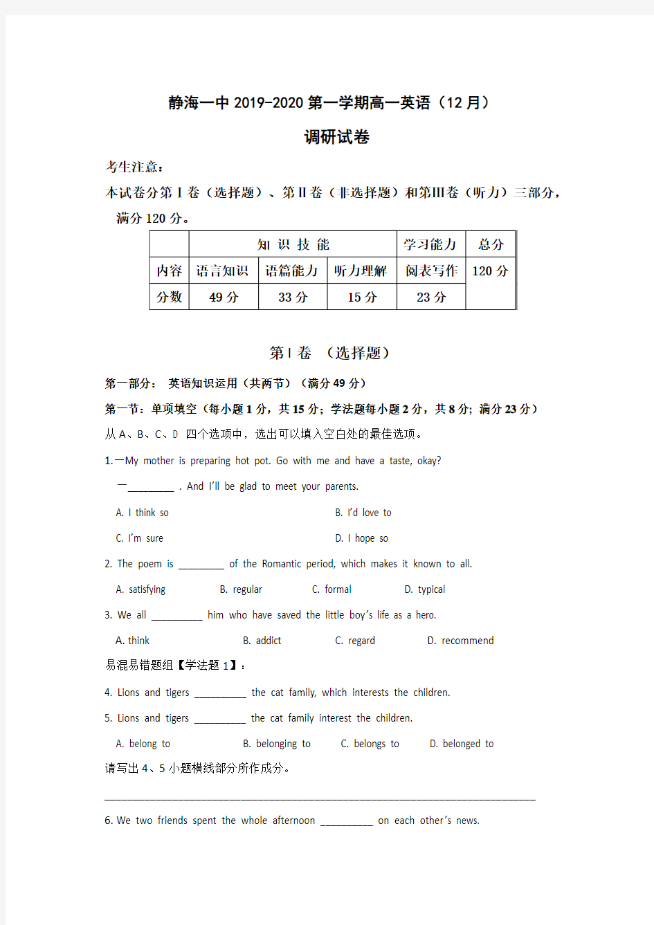 2019-2020学年天津市静海区第一中学高一12月调研英语试题