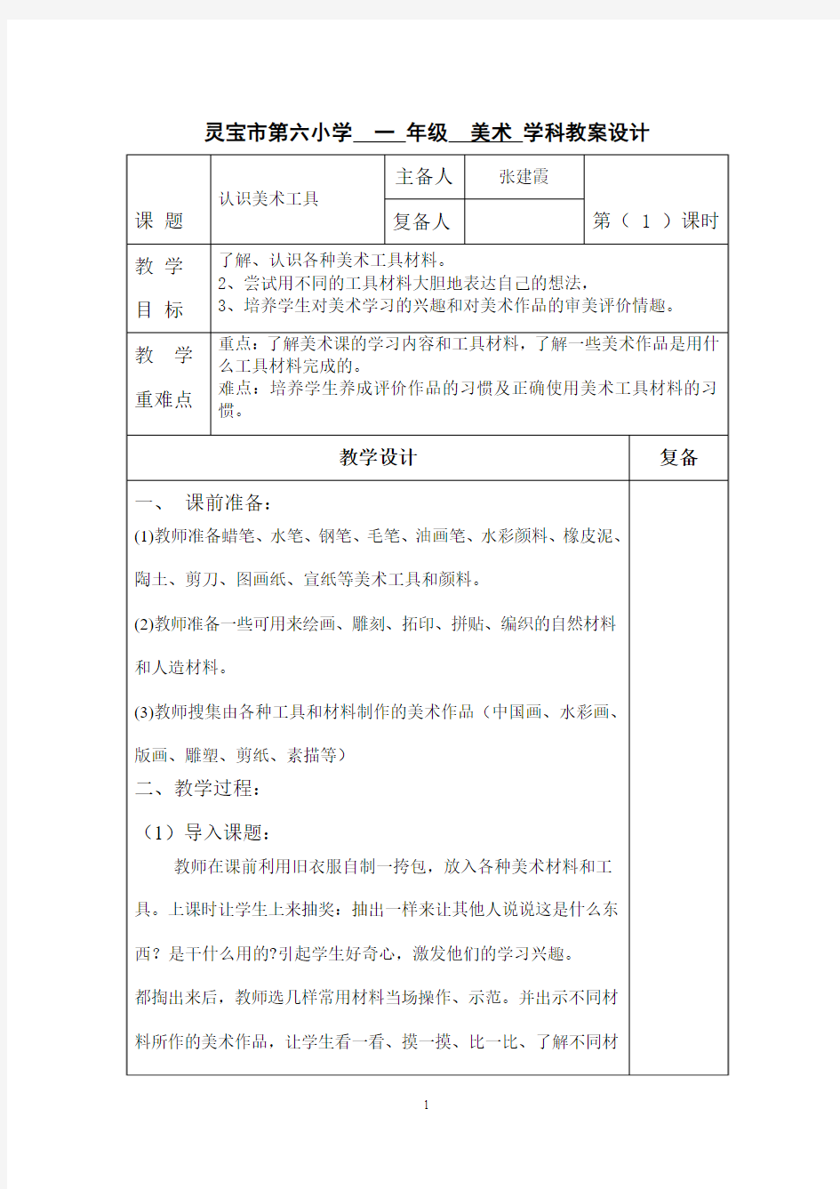 第1课    认识美术工具教案