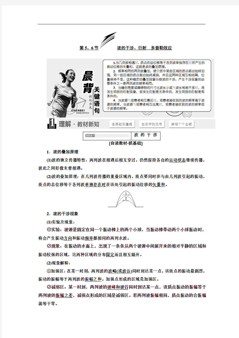 第二章 第5、6节 波的干涉、衍射 多普勒效应