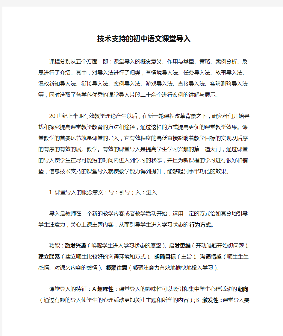 技术支持的初中语文课堂导入