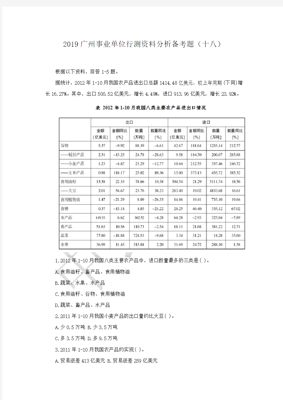 2019广州事业单位行测资料分析备考题(十八)