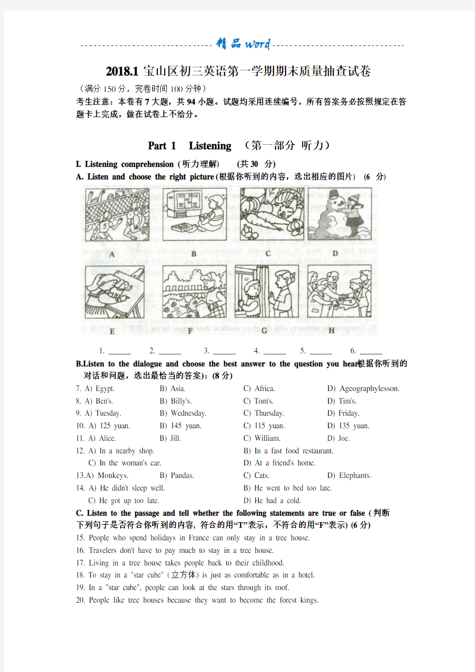 2018宝山初三英语一模卷及答案