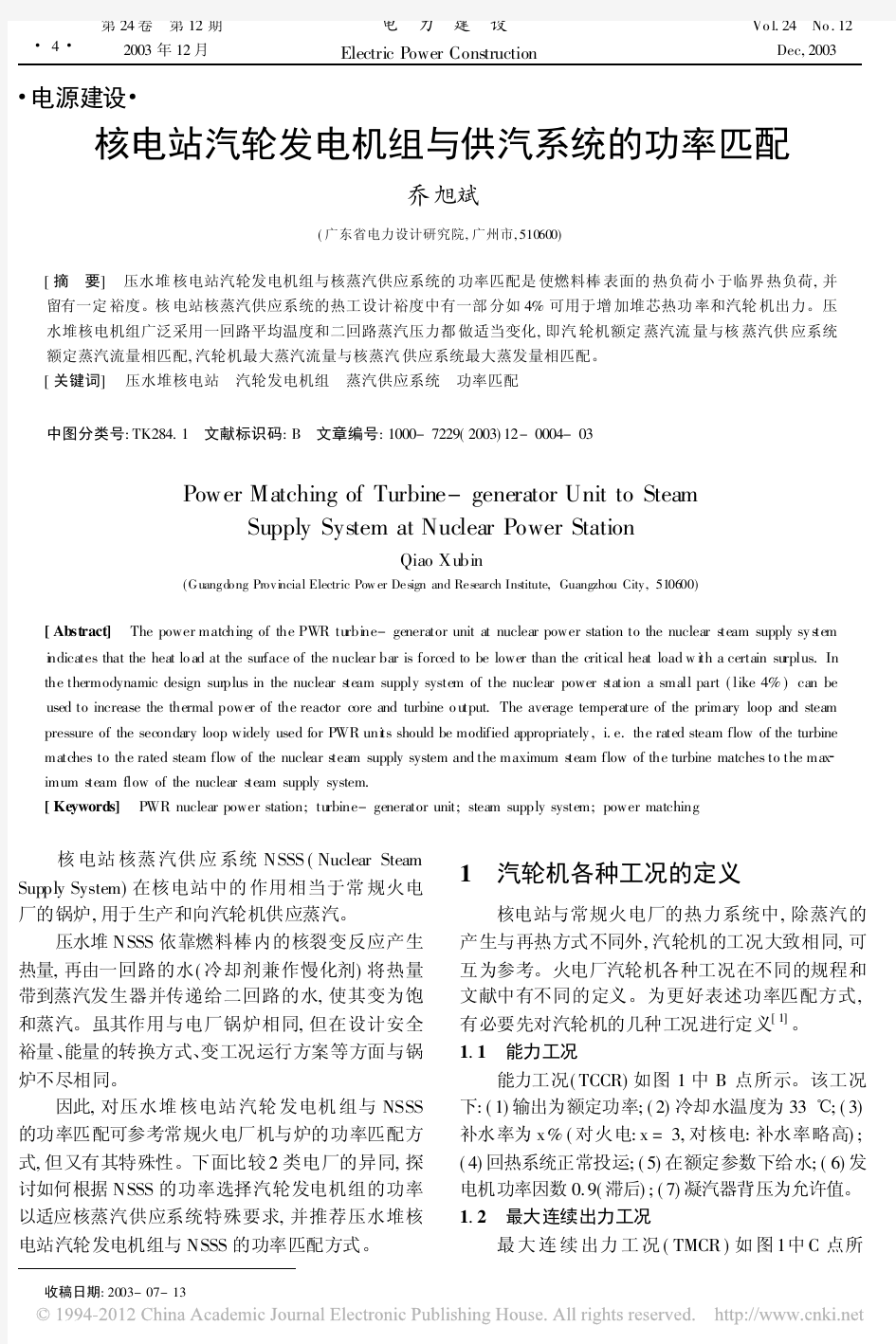 核电站汽轮发电机组与供汽系统的功率匹配