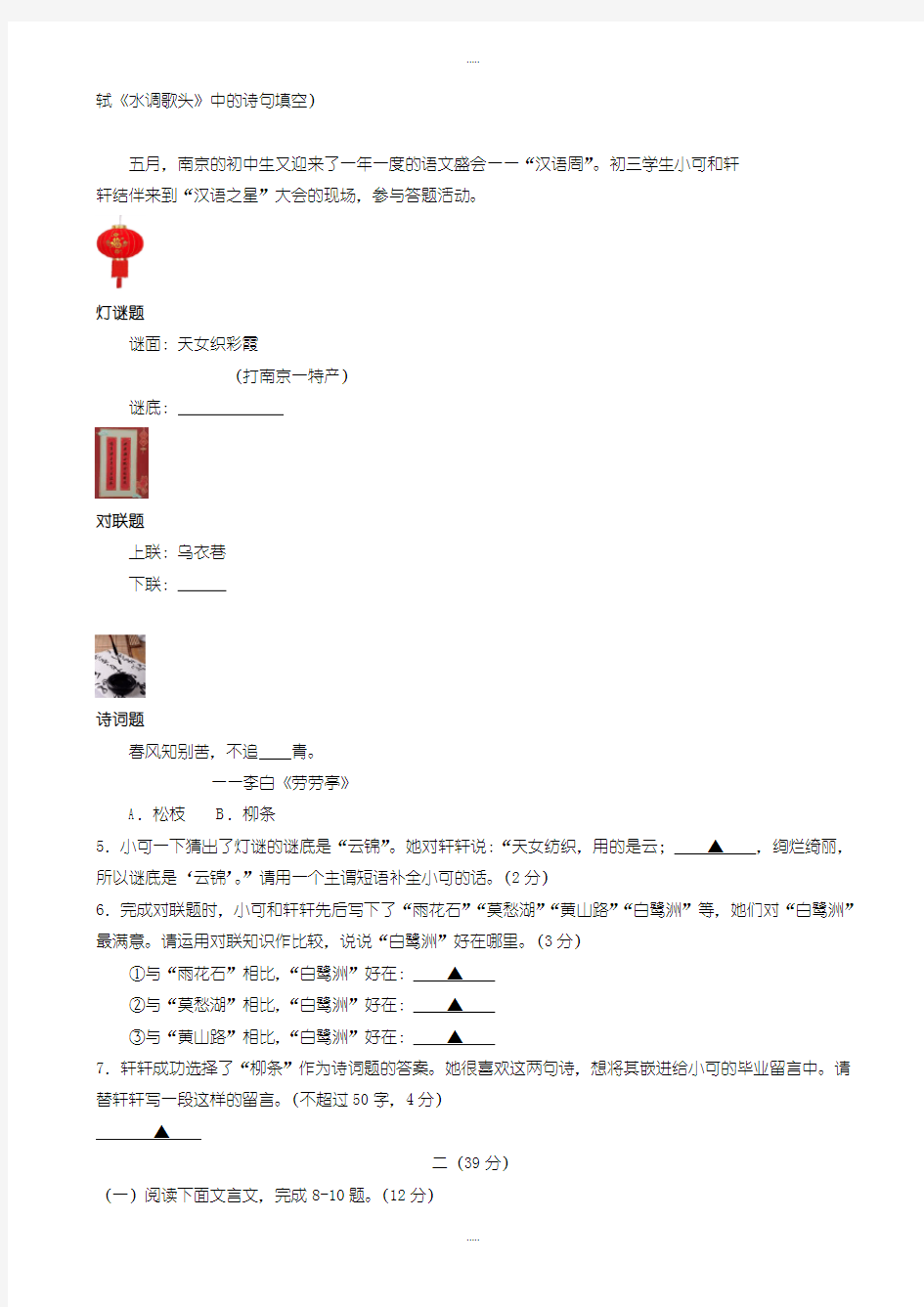 最新江苏省南京市中考语文模拟试卷(有配套答案)