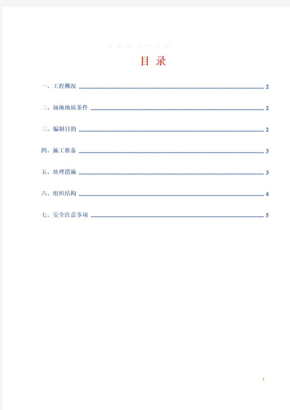 电梯井基坑砌砖加固方案 (1)