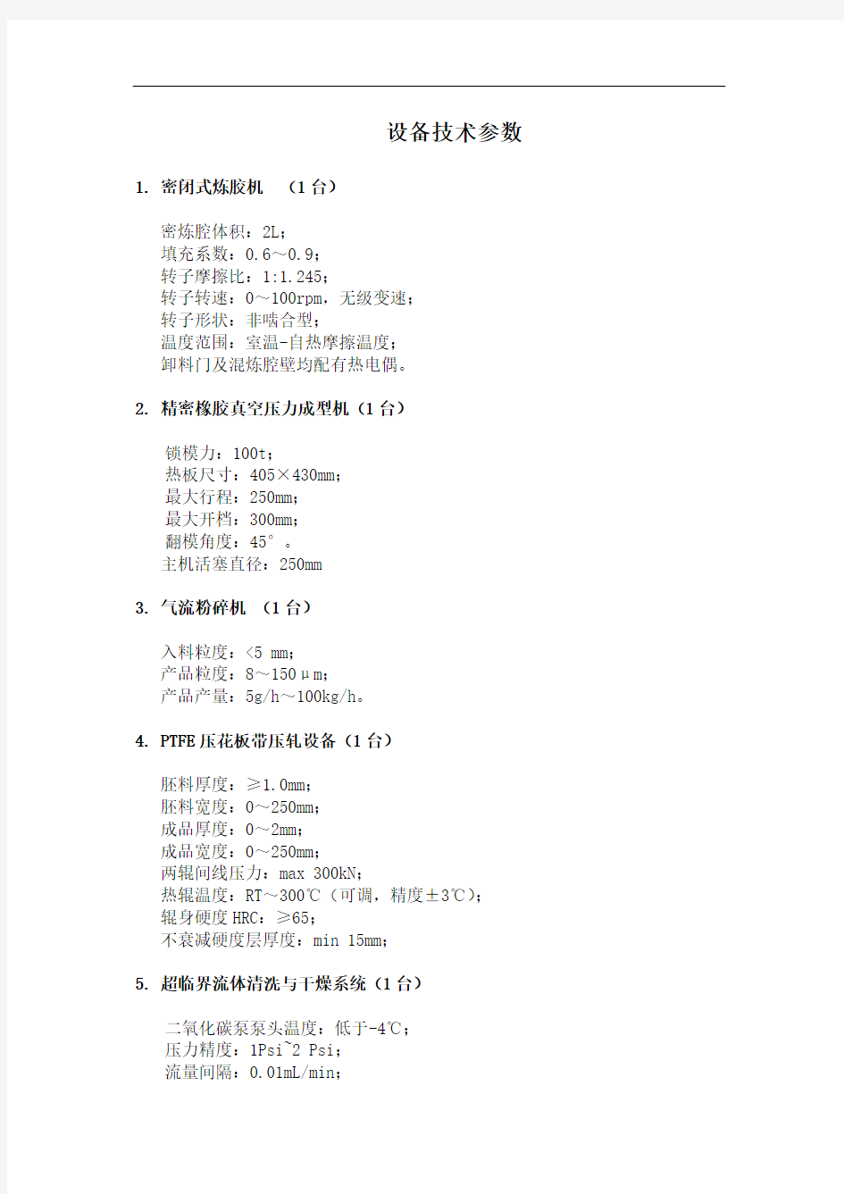 设备技术参数