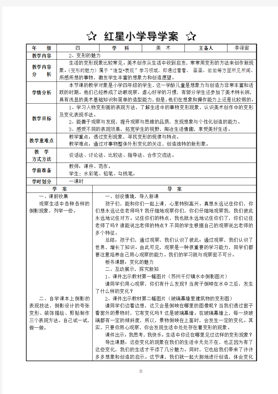 四年级美术2变形的魅力-李泽宙